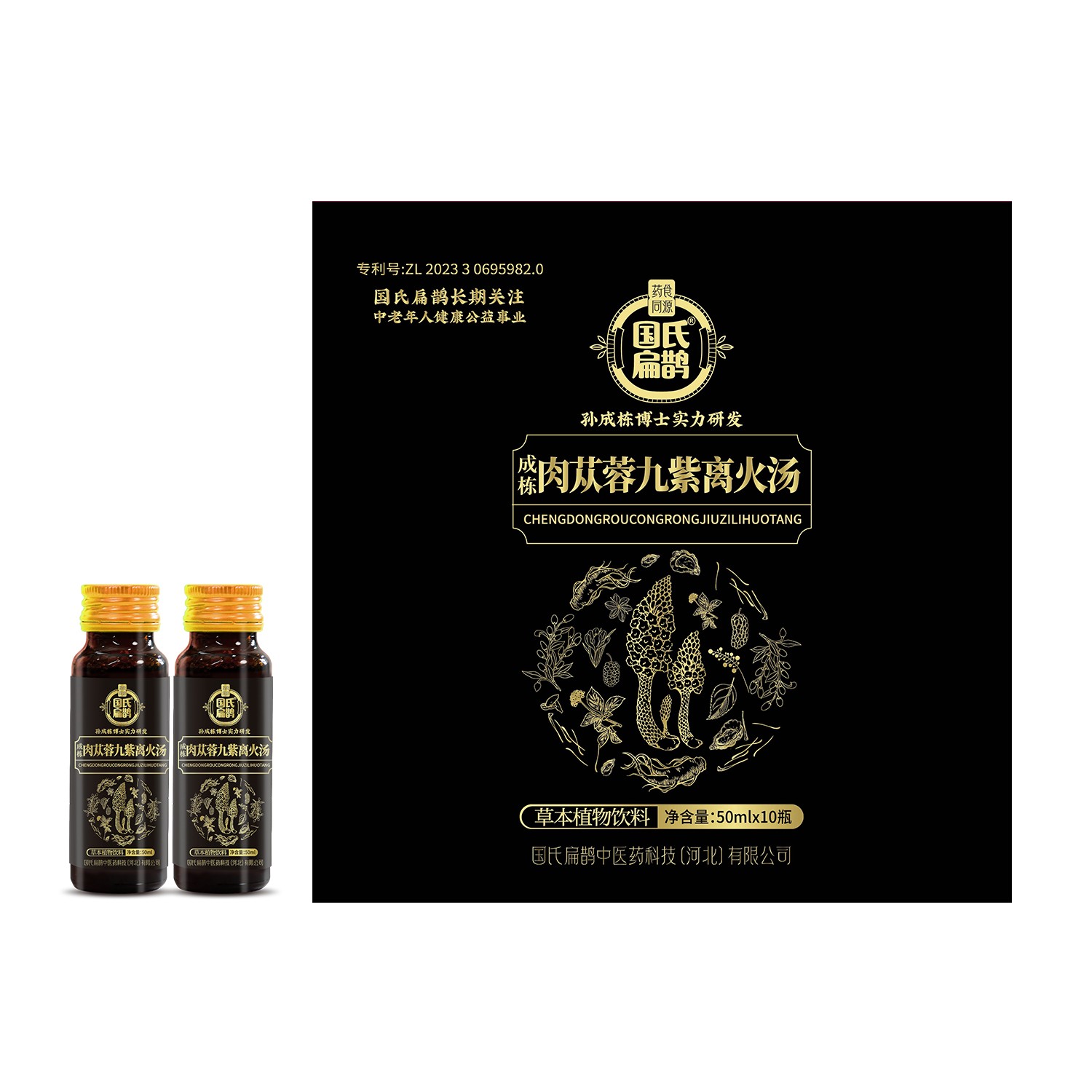 成棟肉蓯蓉九紫離火湯.jpg