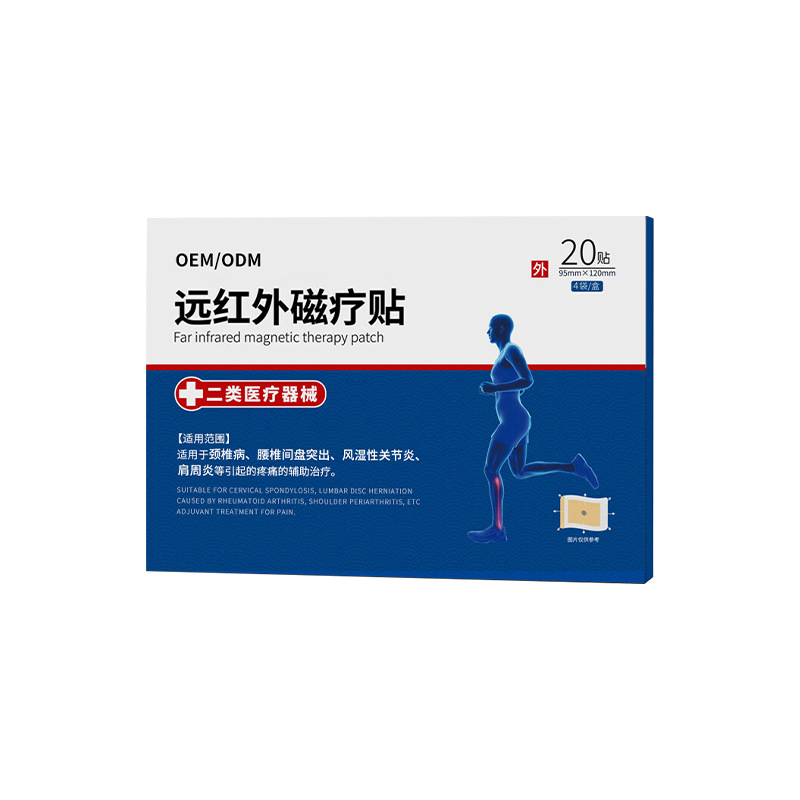 遠紅外磁療貼oem貼牌_肩頸酸腰腿疼腰間盤突出遠紅外治療貼膏藥貼.jpg