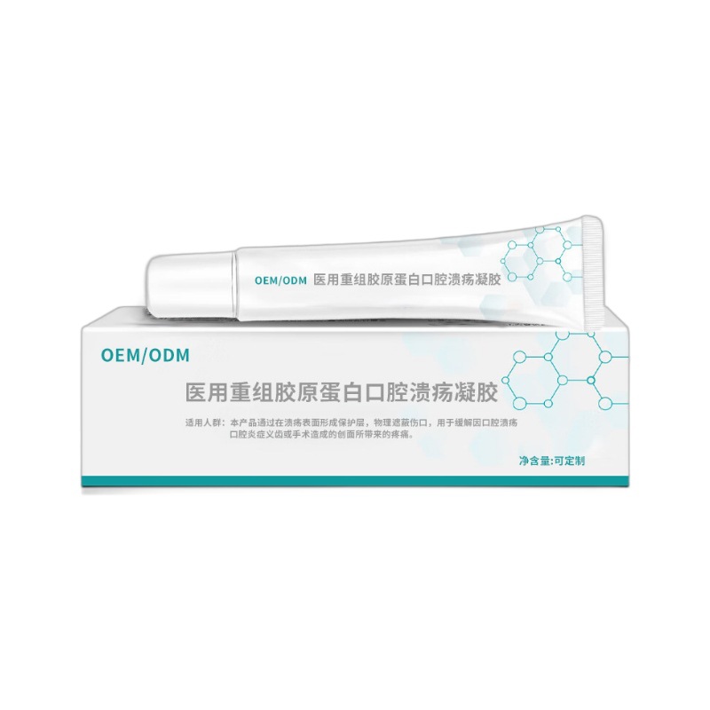 口腔潰瘍凝膠定制牙齦腫痛上火起泡醫用重組膠原蛋白口腔潰瘍凝膠.jpg