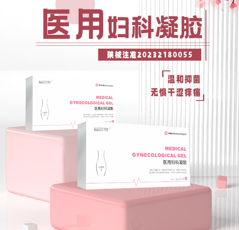 醫用婦科凝膠詳情_02.jpg