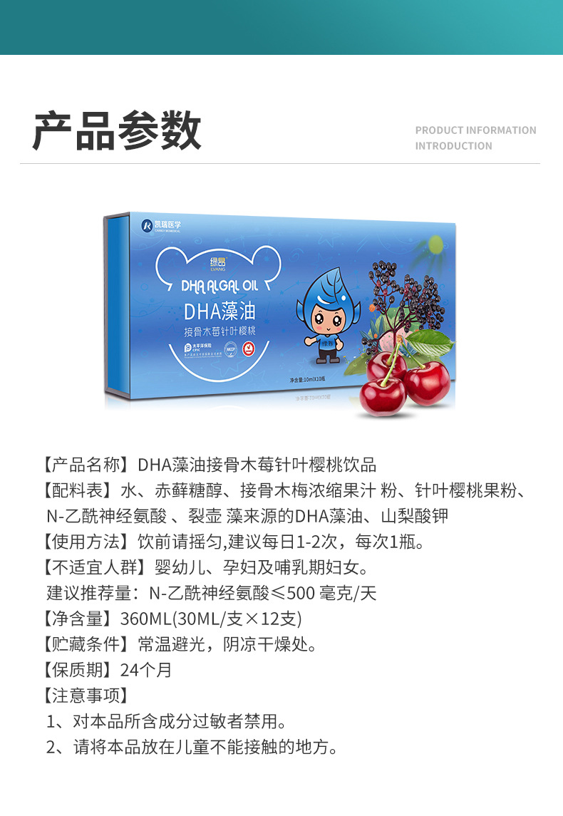 DHA藻油接骨木莓針葉櫻桃飲代加工OEM代工-研發生產一站式服務