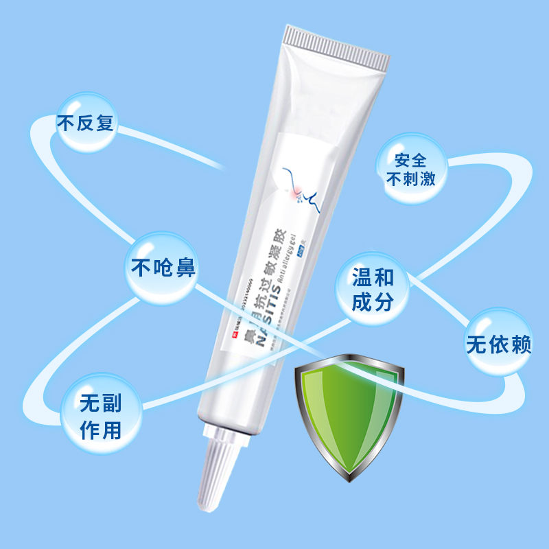 鼻用抗過敏凝膠1.jpg