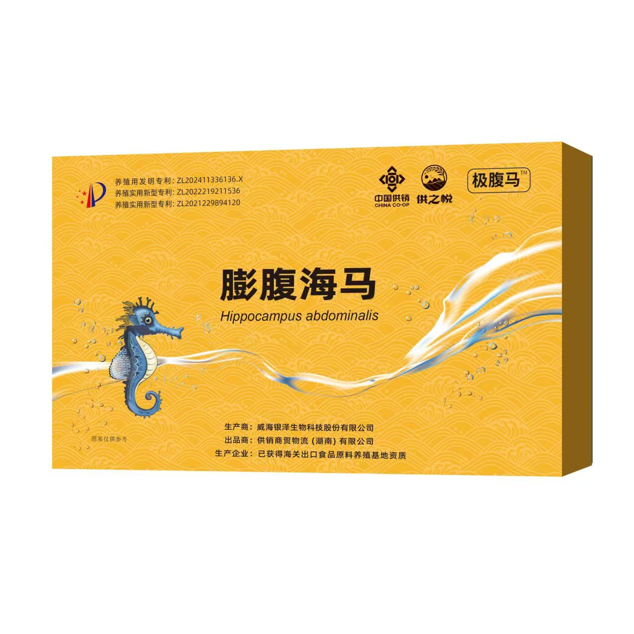 極腹馬膨腹海馬代加工廠家,加工極腹馬膨腹海馬-至誠服務!