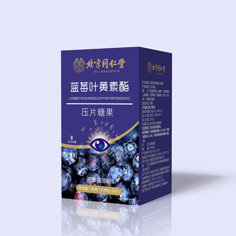 藍莓葉黃素壓片糖果 - 副本.png