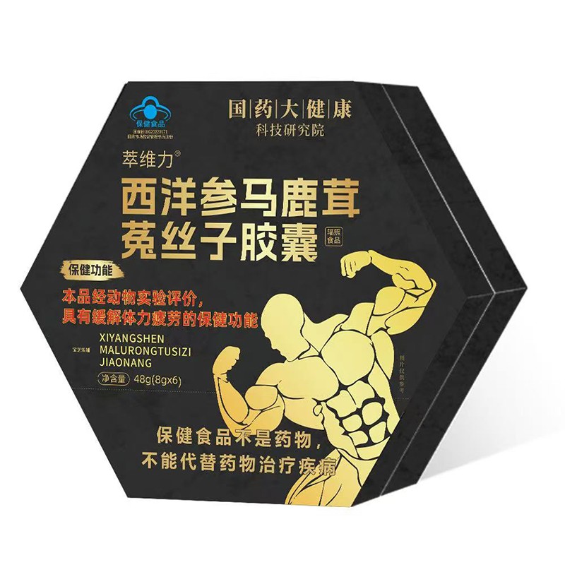 西洋參馬鹿茸菟絲子膠囊定制貼牌代加工,代工過的都說好