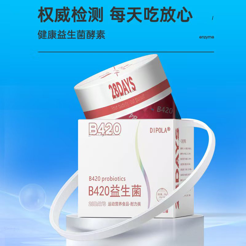 B420益生菌 運動營養食品代加工 B420益生菌 運動營養食品 B420益生菌 運動營養食品oem代加工