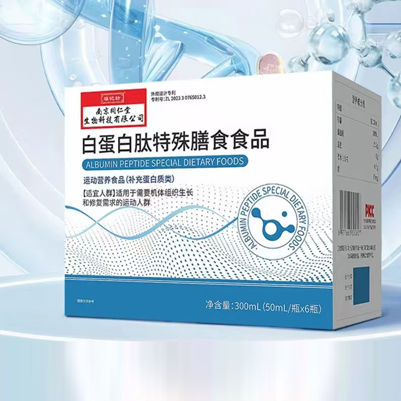 白蛋白肽特殊膳食食品.jpg
