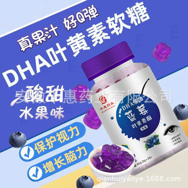 DHA藻油藍莓葉黃素酯軟糖1.jpg
