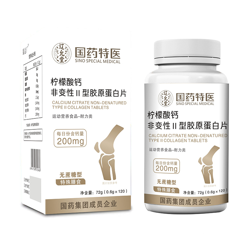 國藥特醫檸檬酸鈣非變性型膠原蛋白片.jpg