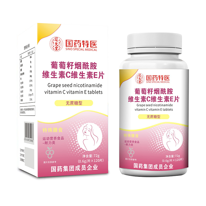 國藥特醫葡萄籽煙酰胺維生素C維生素E片.jpg
