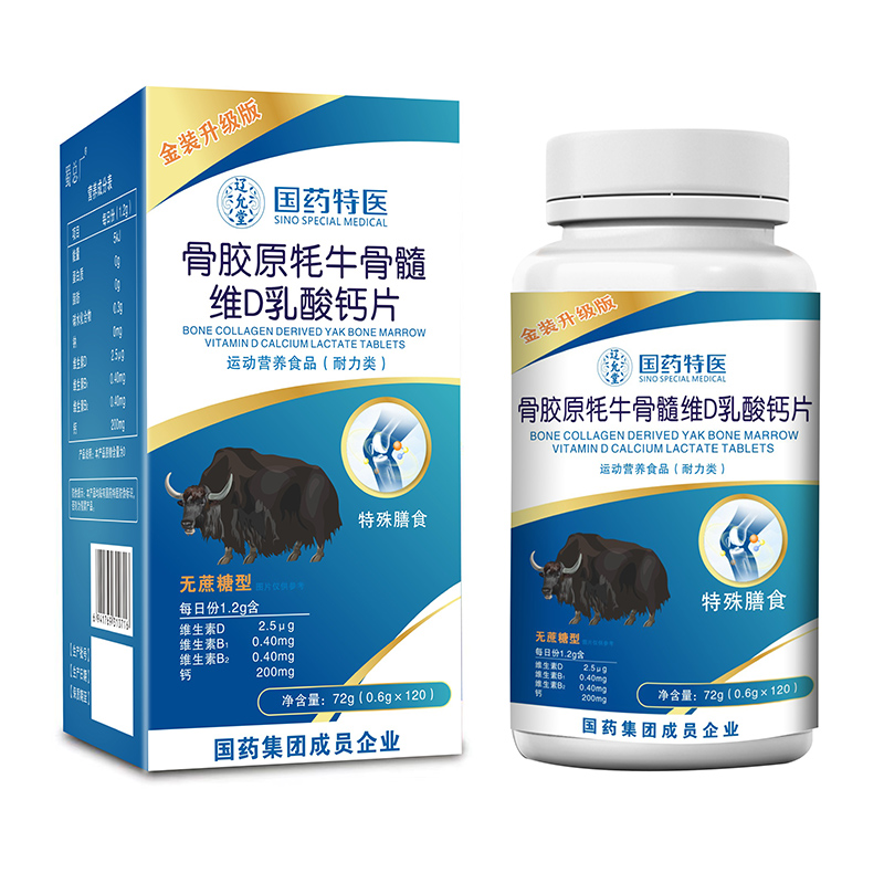 國(guó)藥特醫(yī)骨膠原牦牛骨髓維D乳酸鈣片.jpg
