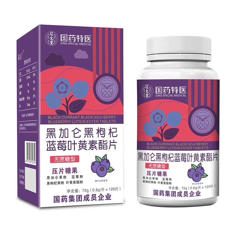 國藥特醫黑加侖黑枸杞藍莓葉黃素酯片.jpg