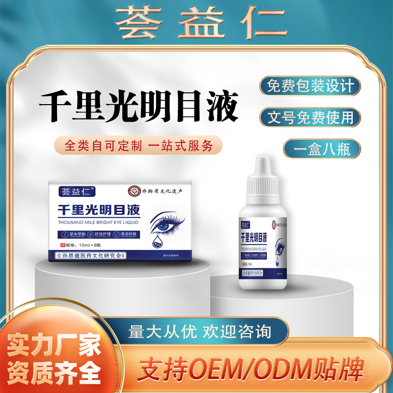 千里光明目液3.jpg