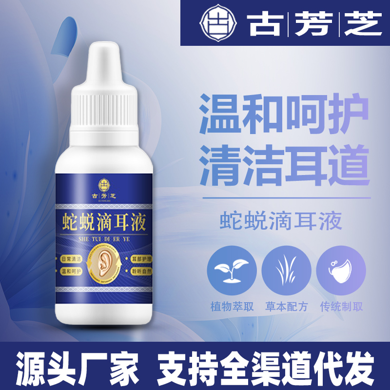 蛇蛻滴耳液2.jpg
