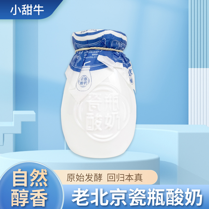 200克老北京瓷瓶酸奶.jpg