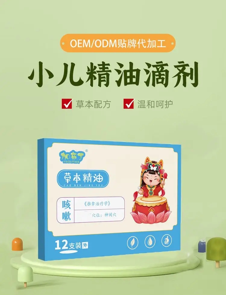 兒童草本精油滴劑代加工工廠,你需要知道這些