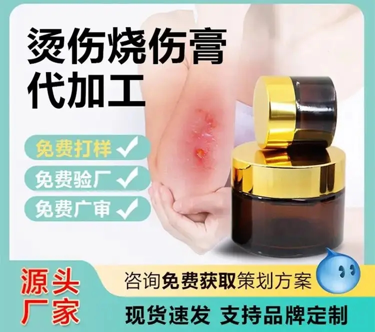 燒燙傷膏 一類械字號導光凝膠代加工oem,弄懂這些在選擇
