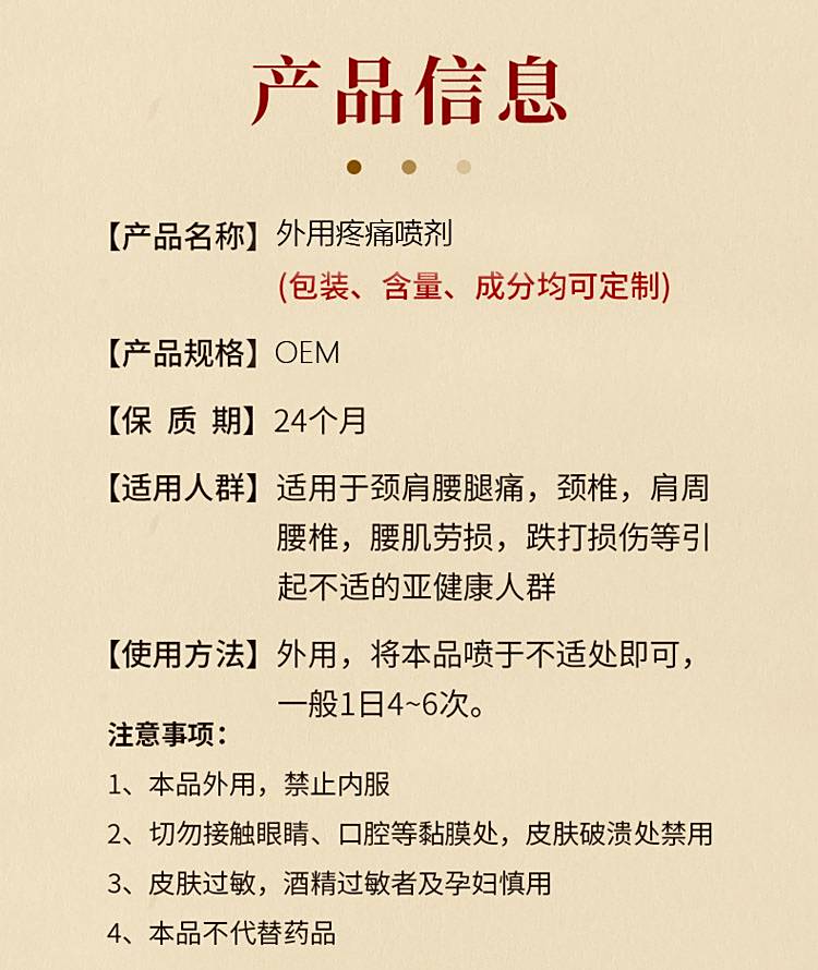 外用疼痛噴劑代加工哪里有代加工-專業外用疼痛噴劑代加工oem代加工實力大廠