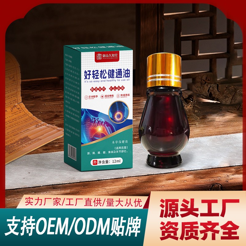好輕松健通油.jpg