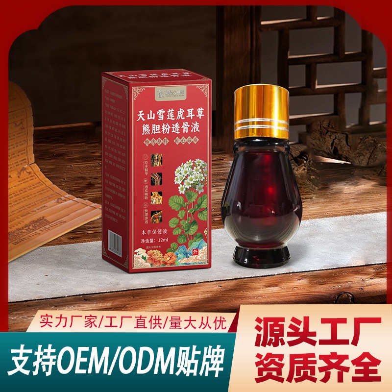 天山雪蓮虎耳草熊膽粉透骨液.jpg