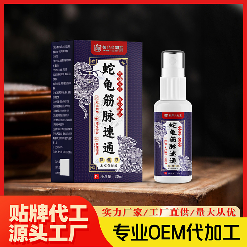 蛇龜筋脈速通保健液.jpg
