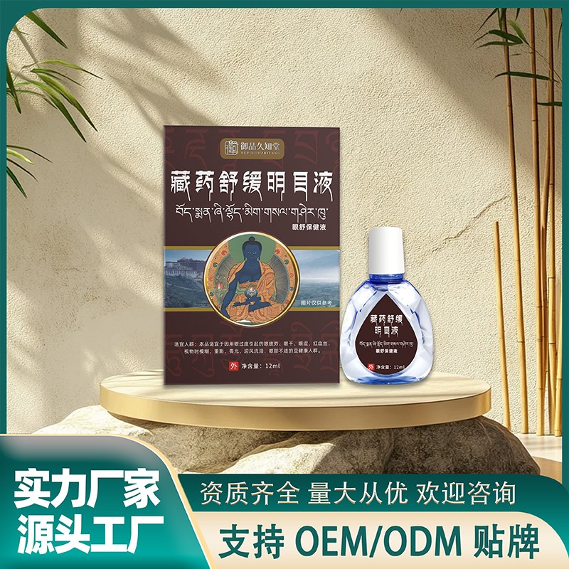 藏藥舒緩明目液.jpg