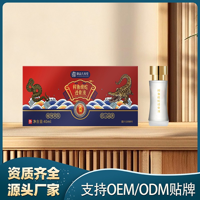 鱷魚蝮蛇透骨液.jpg