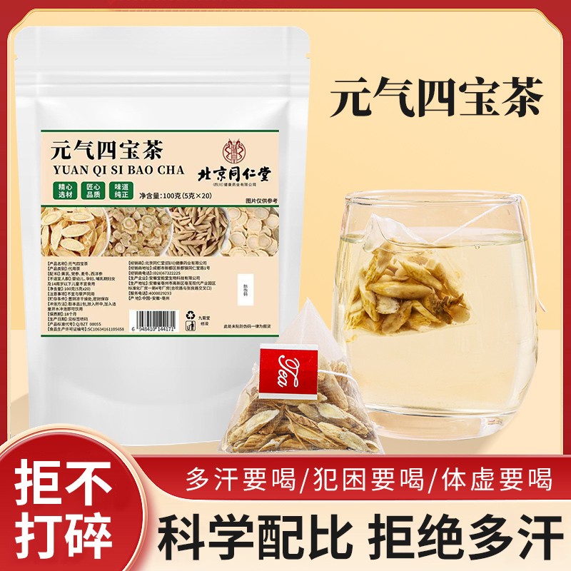 元氣四寶茶.jpg