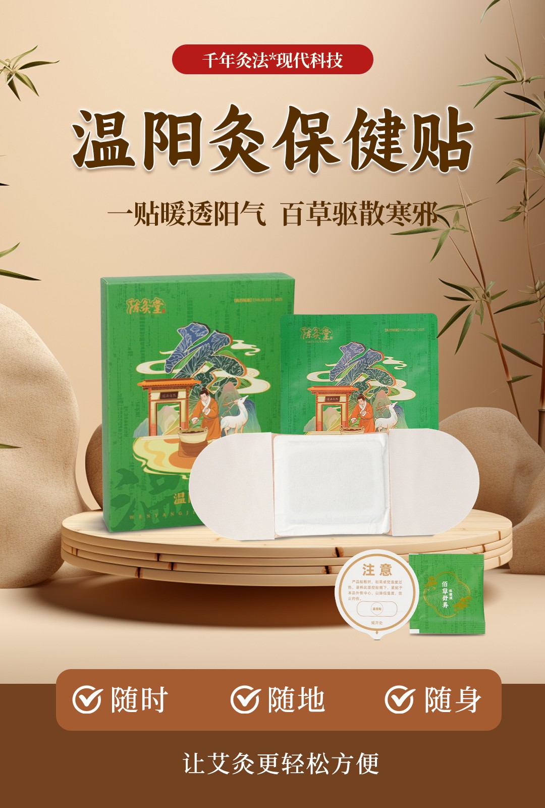 溫陽灸保健貼.jpg