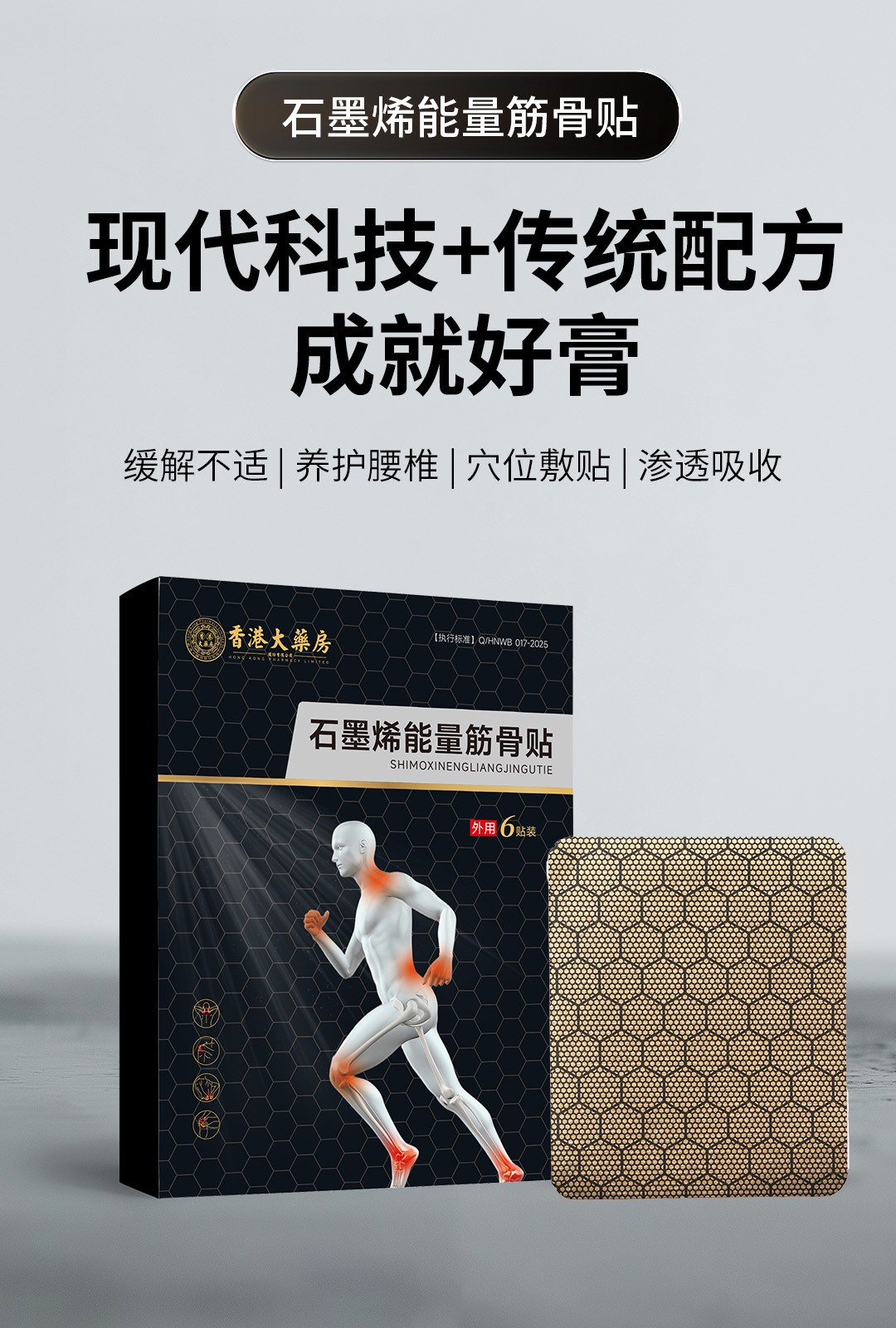 oem石墨烯能量筋骨貼貼牌代加工,提供原材料