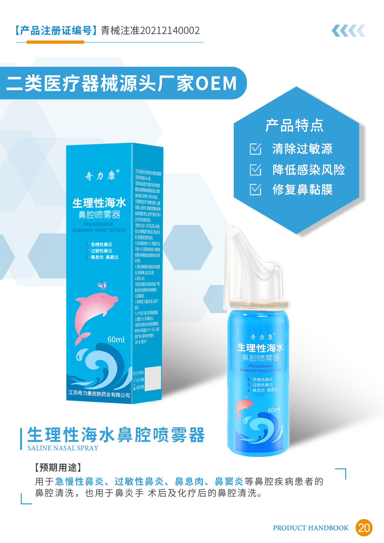 鼻腔噴霧代加工廠家OEM貼牌生產(chǎn)實地考察最放心