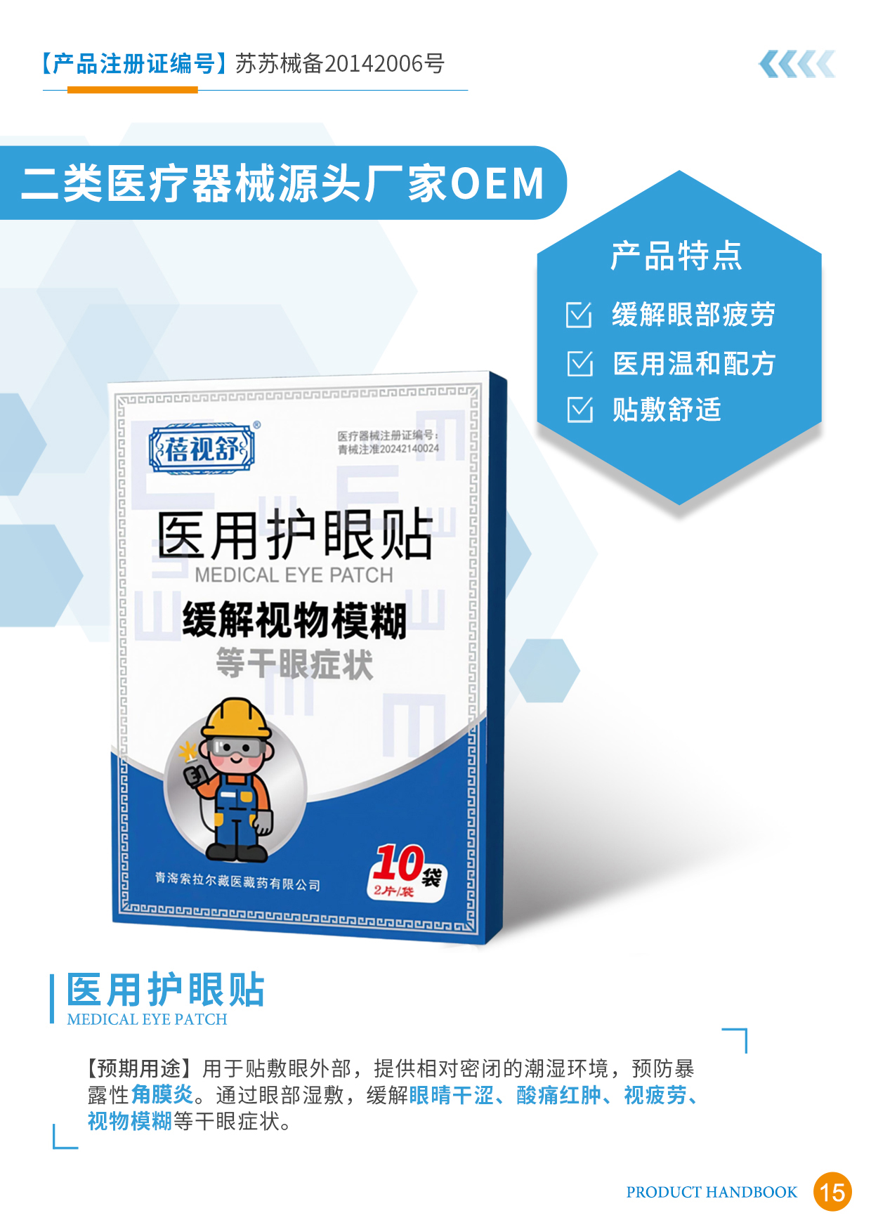 醫(yī)用護眼貼定制貼牌代加工,代工過的都說好