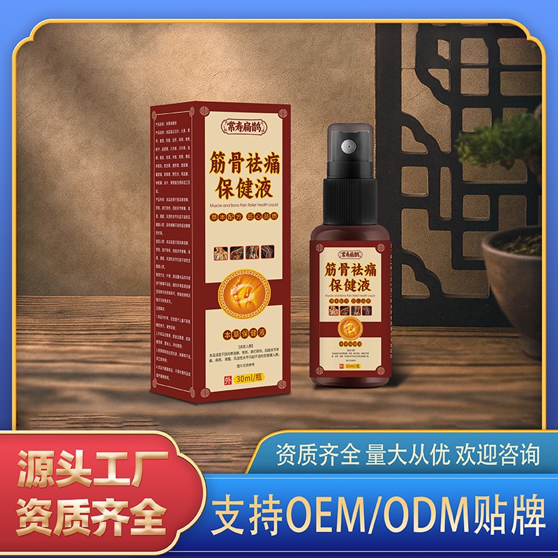 筋骨祛痛保健液.jpg