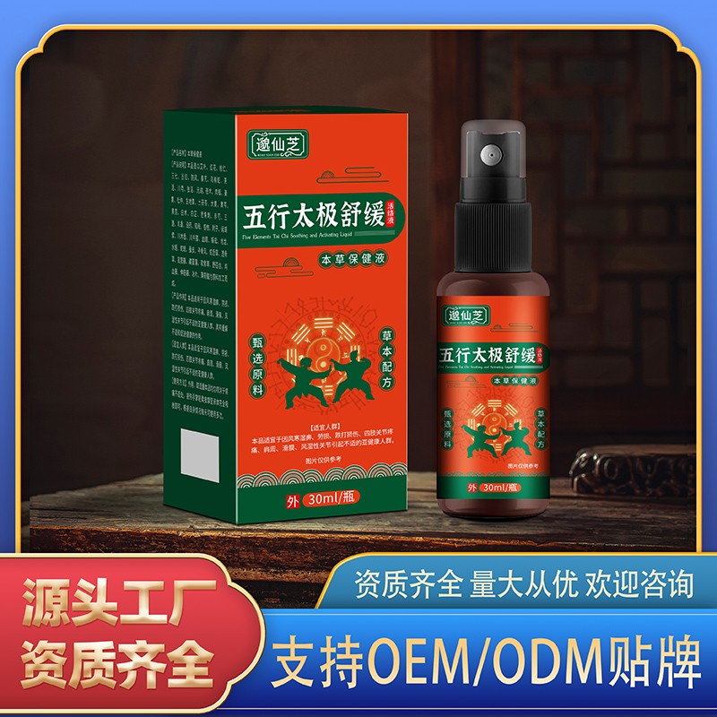五行太極舒緩活絡液.jpg