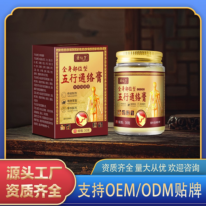 全身部位型五行通絡膏.jpg