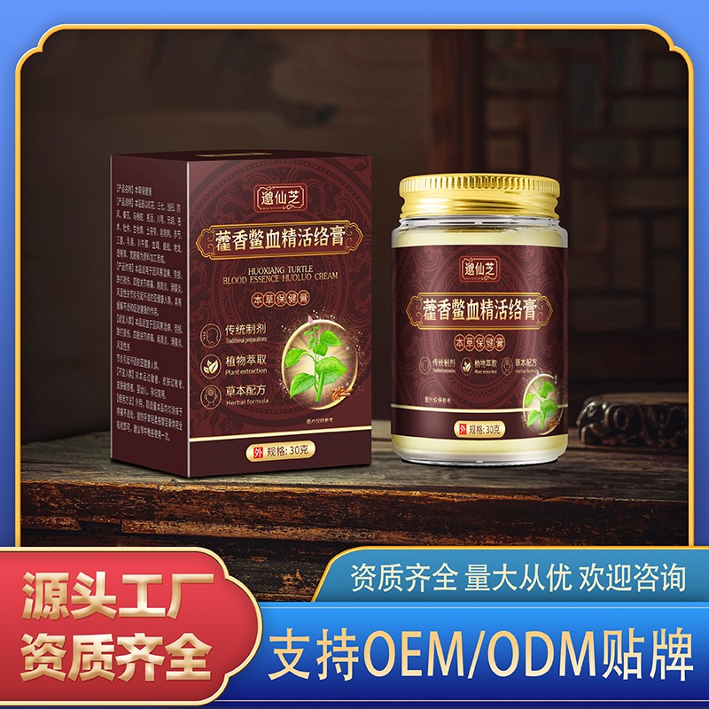 藿香鱉血精活絡膏.jpg