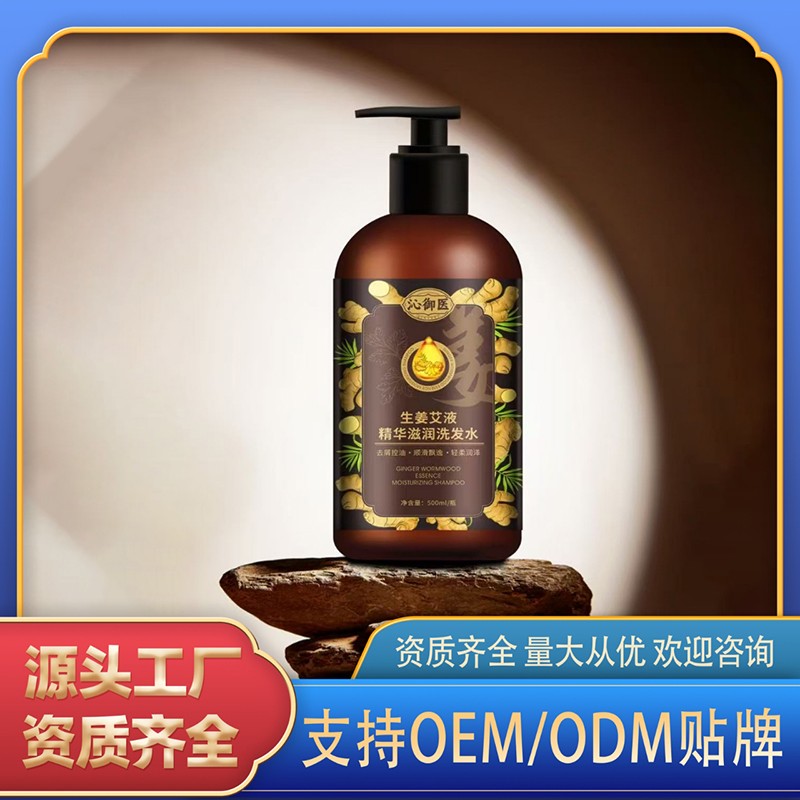 生姜艾液精華滋潤洗發水.jpg