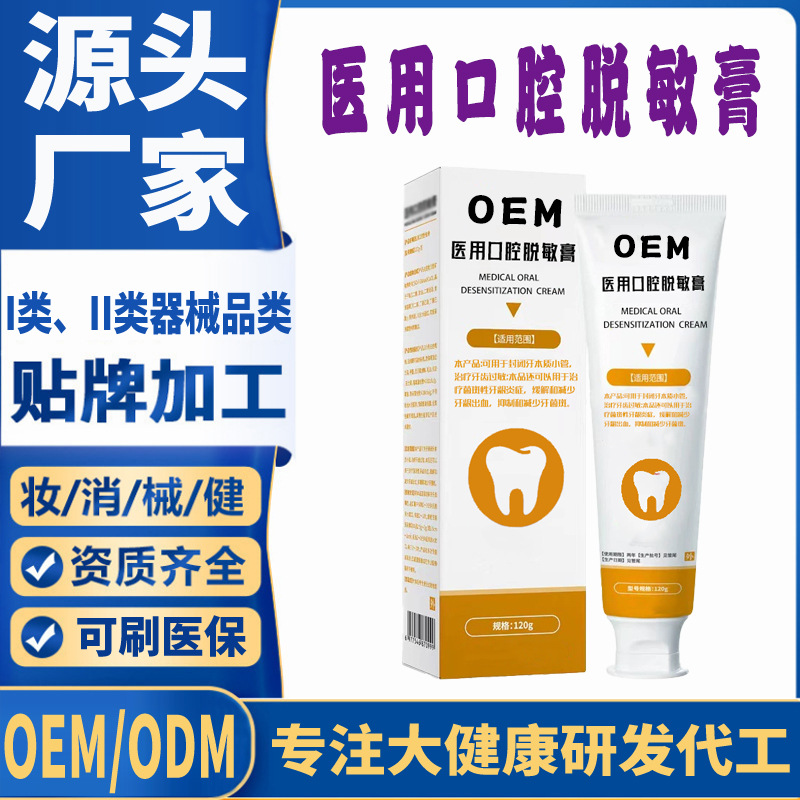 醫用口腔脫敏膏.jpg