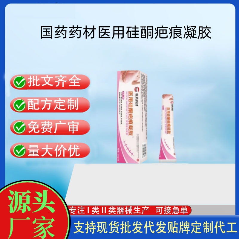 國藥藥材醫用硅酮疤痕凝膠.jpg