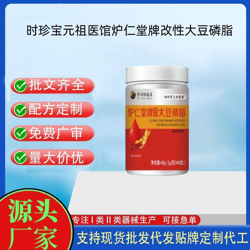 時(shí)珍寶元祖醫(yī)館爐仁堂牌改性大豆磷脂凝膠糖果.jpg
