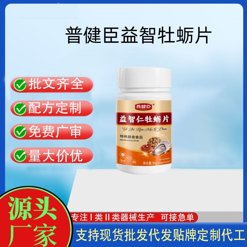 普健臣益智牡蠣片.jpg