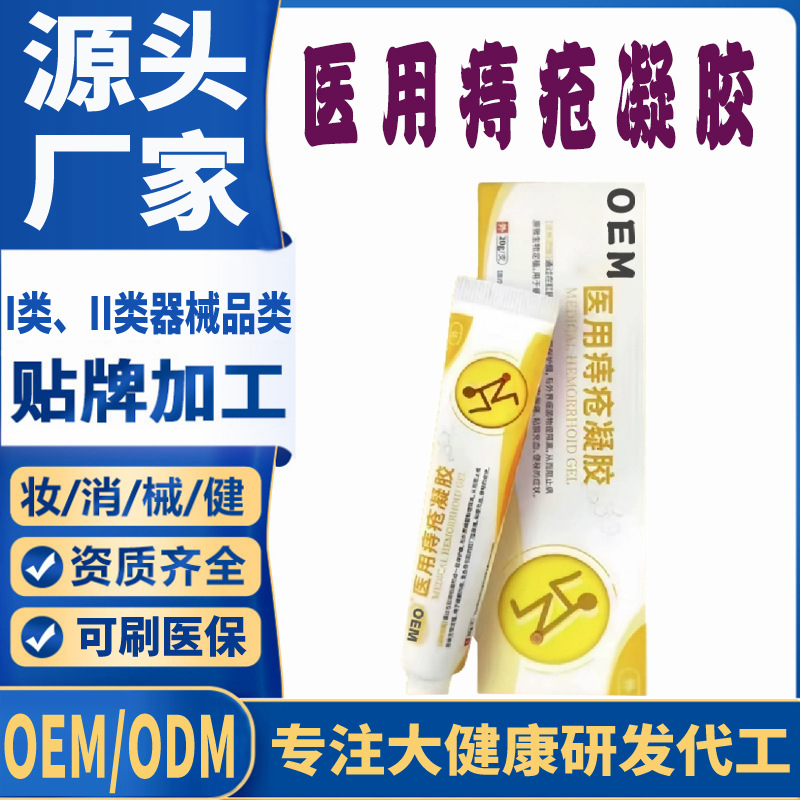 醫用痔瘡凝膠OEM.jpg