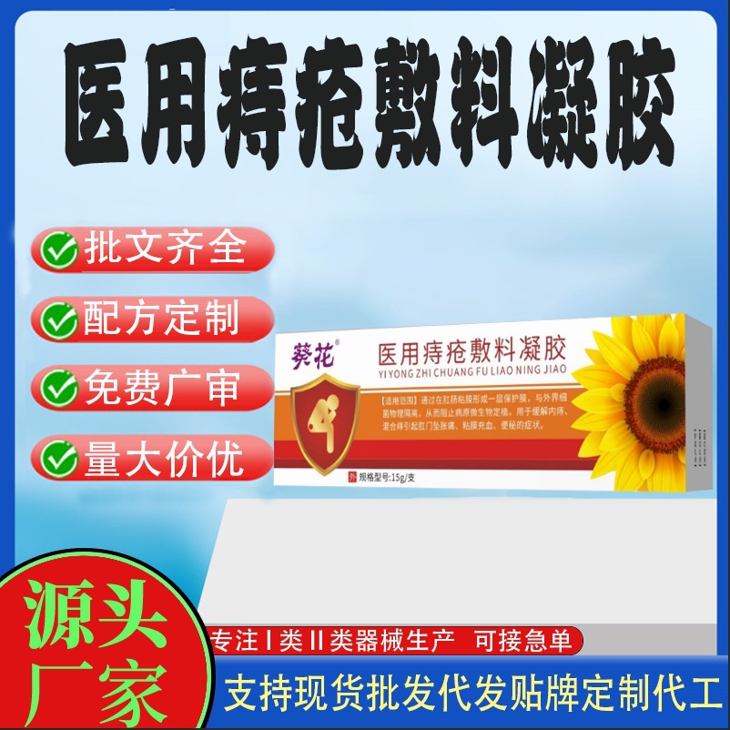醫用痔瘡敷料凝膠代工.jpg