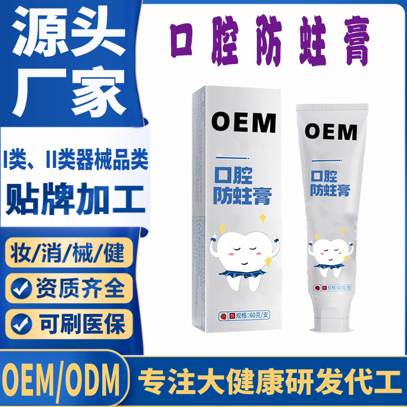 口腔防蛀牙膏.jpg