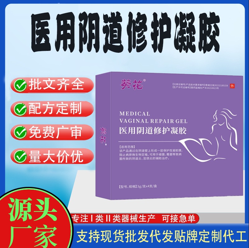 醫用陰道修護凝膠.jpg