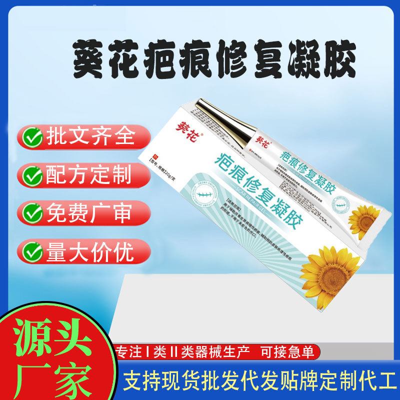 疤痕修復(fù)凝膠.jpg