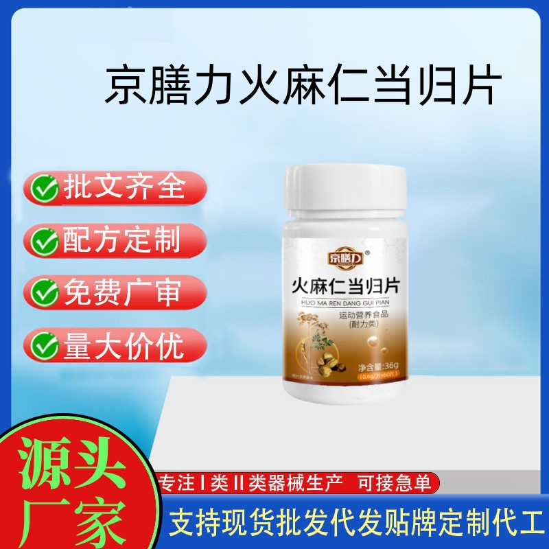 京膳力火麻仁當(dāng)歸片.jpg