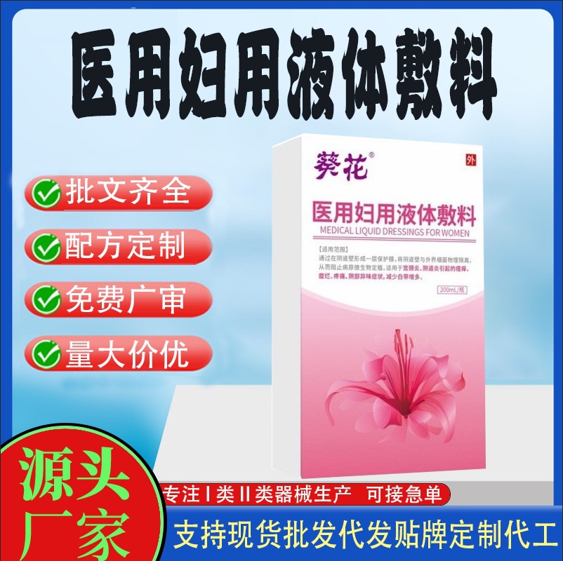 葵花醫用婦用液體敷料.jpg