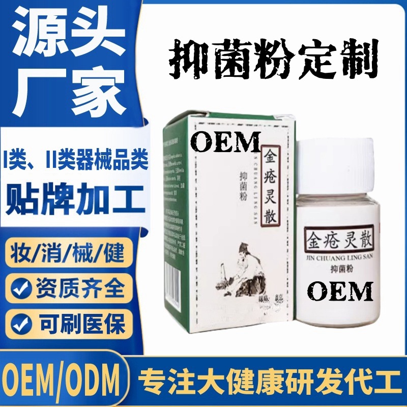 金瘡靈散抑菌粉.jpg