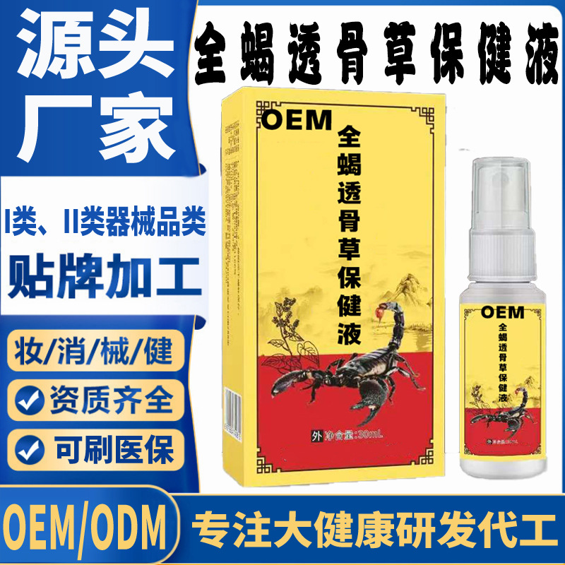 全蝎透骨草保健液.jpg